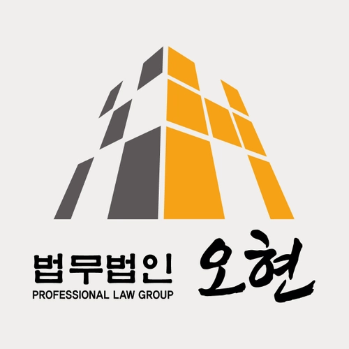 경주시변호사 법무법인 오현