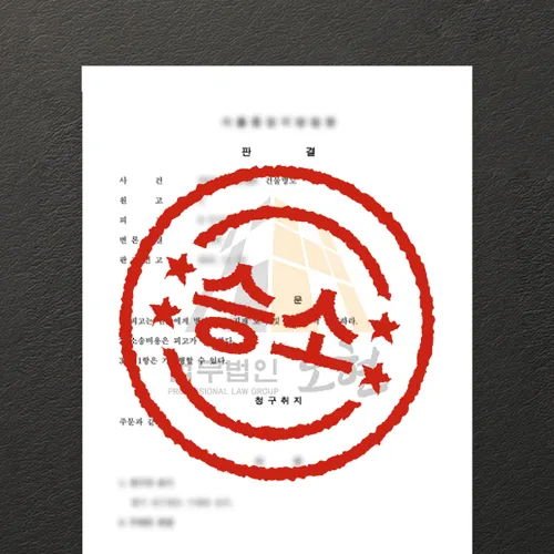 경주시변호사 오현의 성공사례